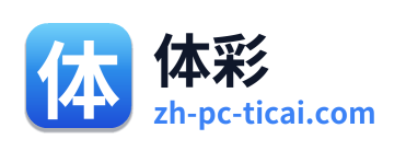 体彩